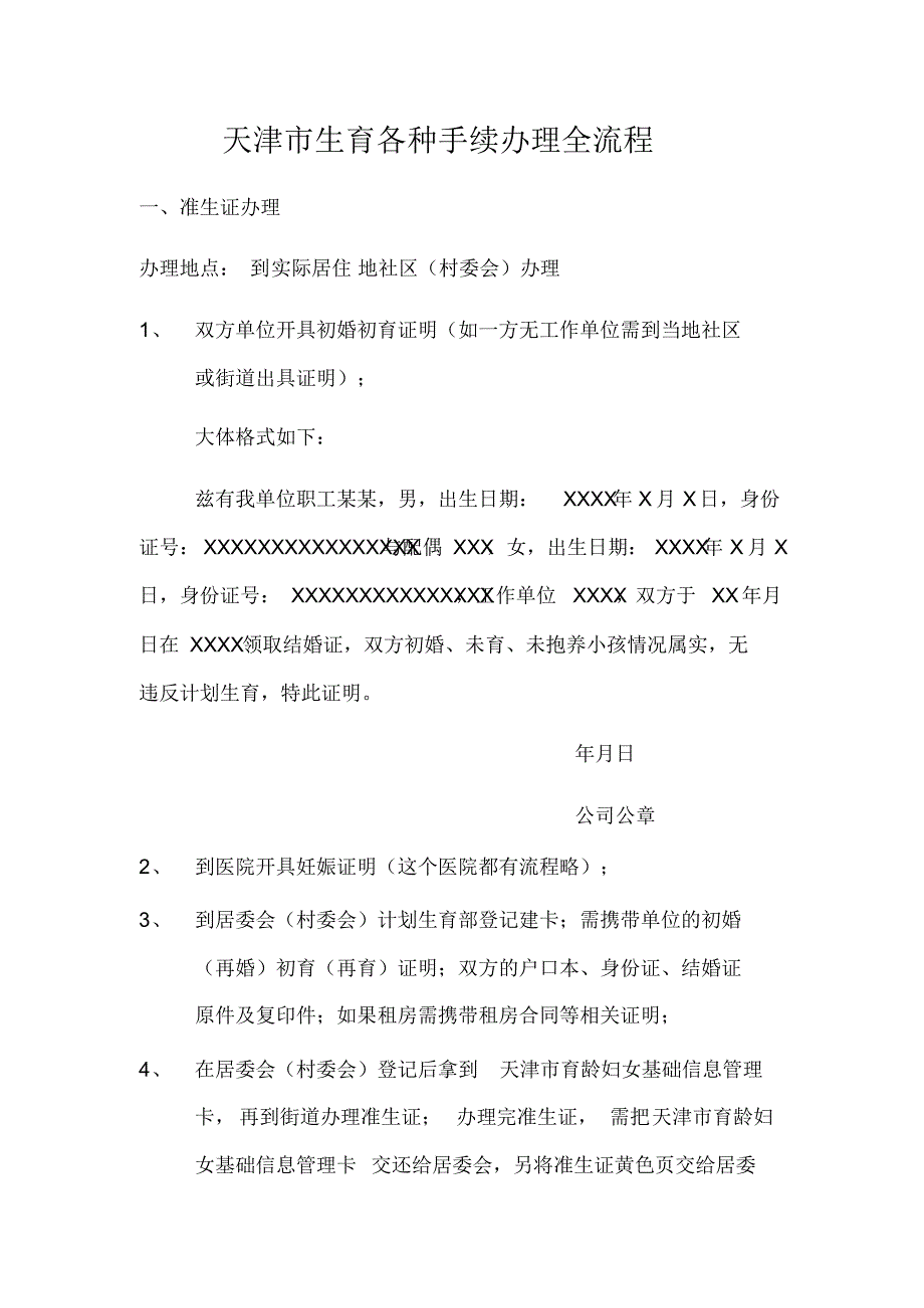 天津生育手续办理流程_第1页