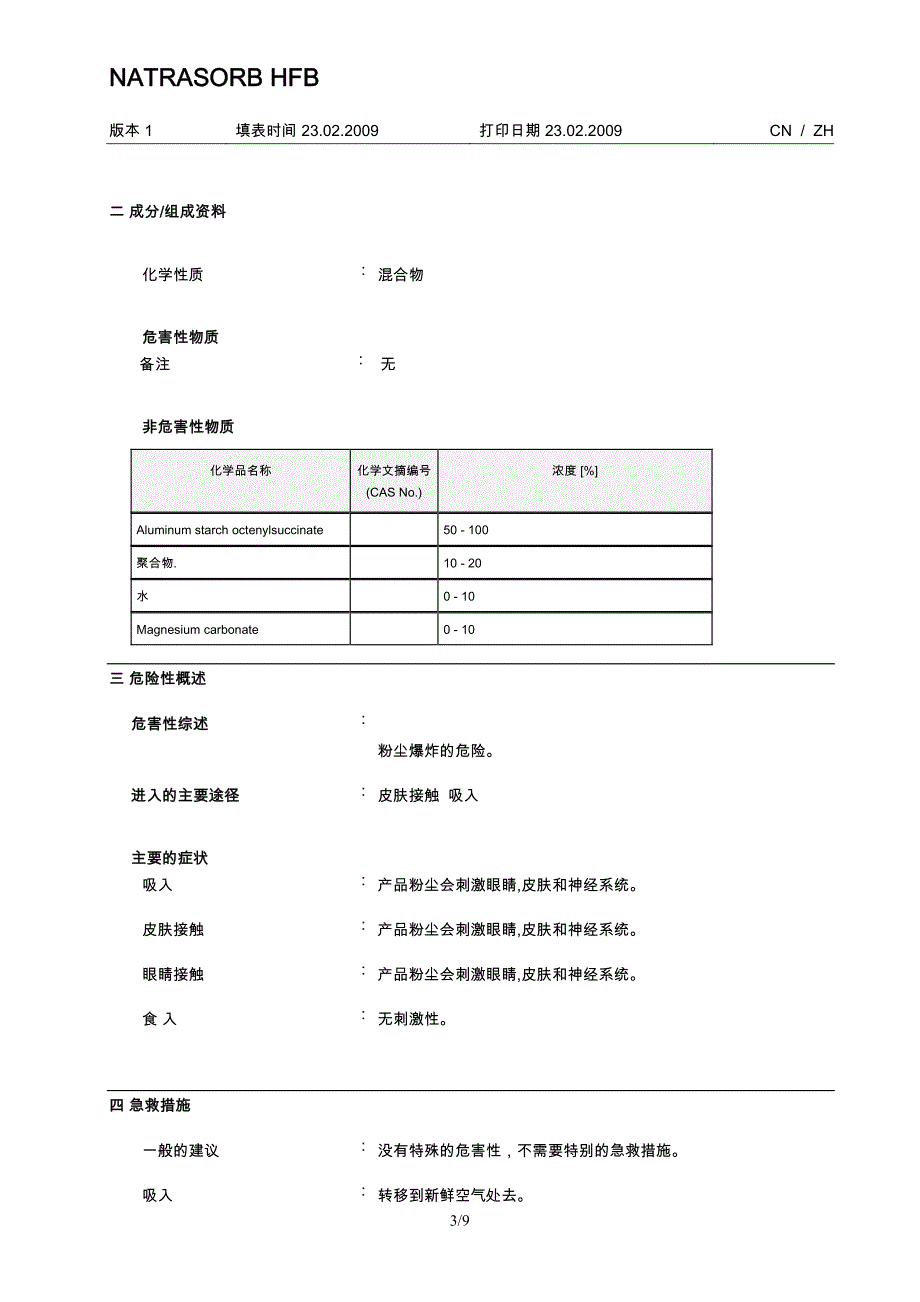 化学品安全技术说明书natrasorbhfb_第3页