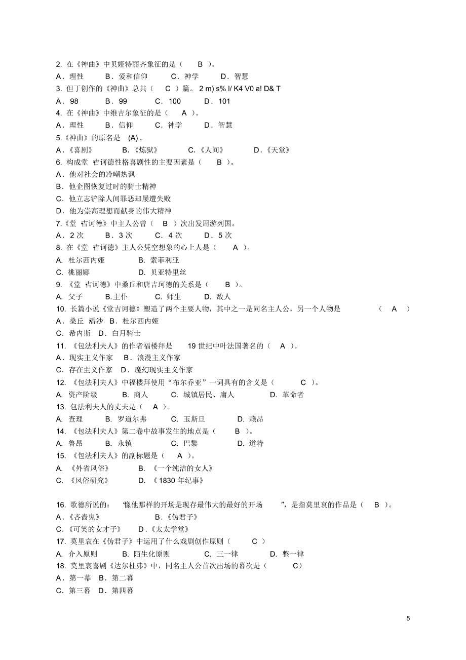 外国文学常识识记84题_第5页