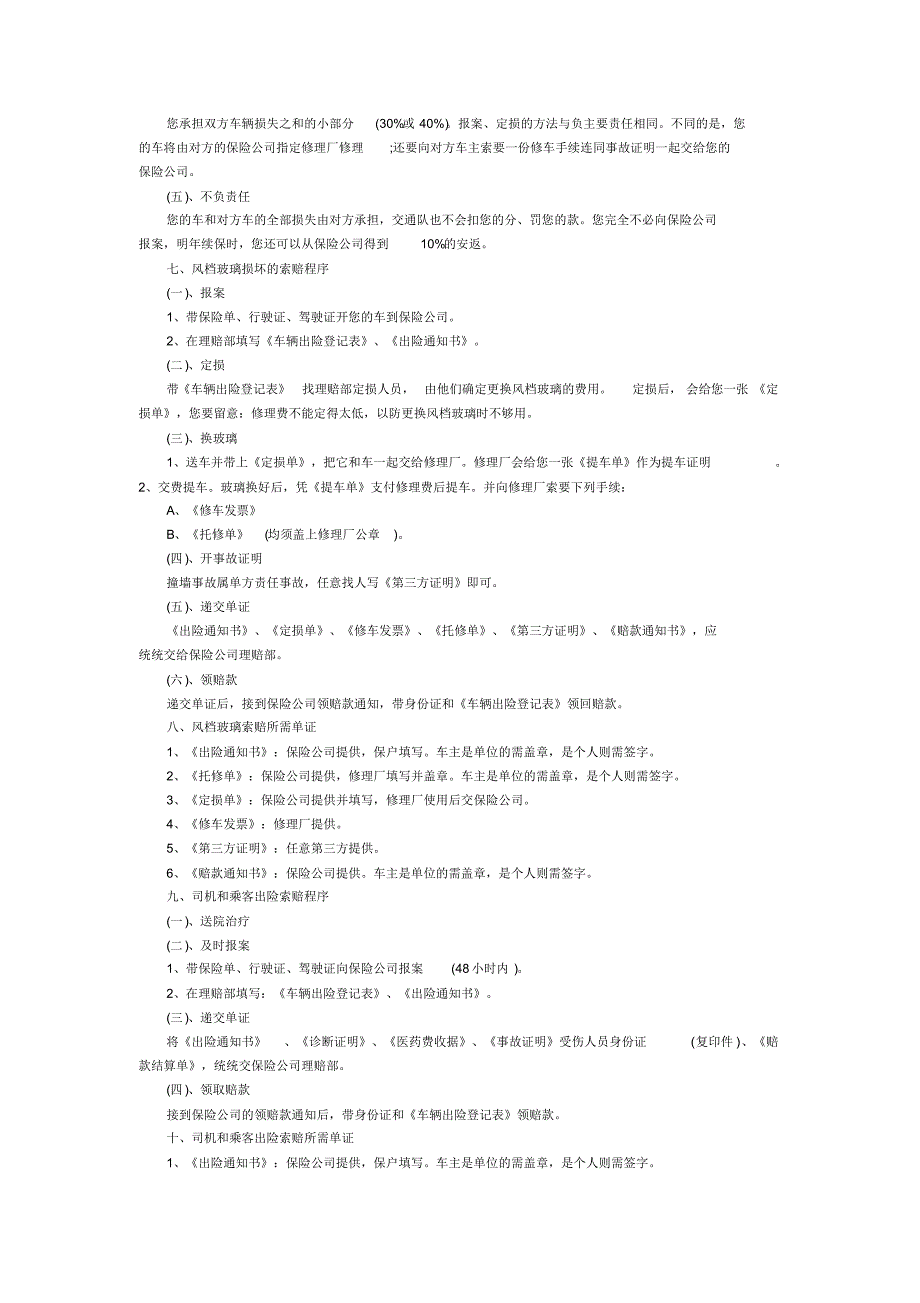 各类车险理陪流程及注意事项_第3页