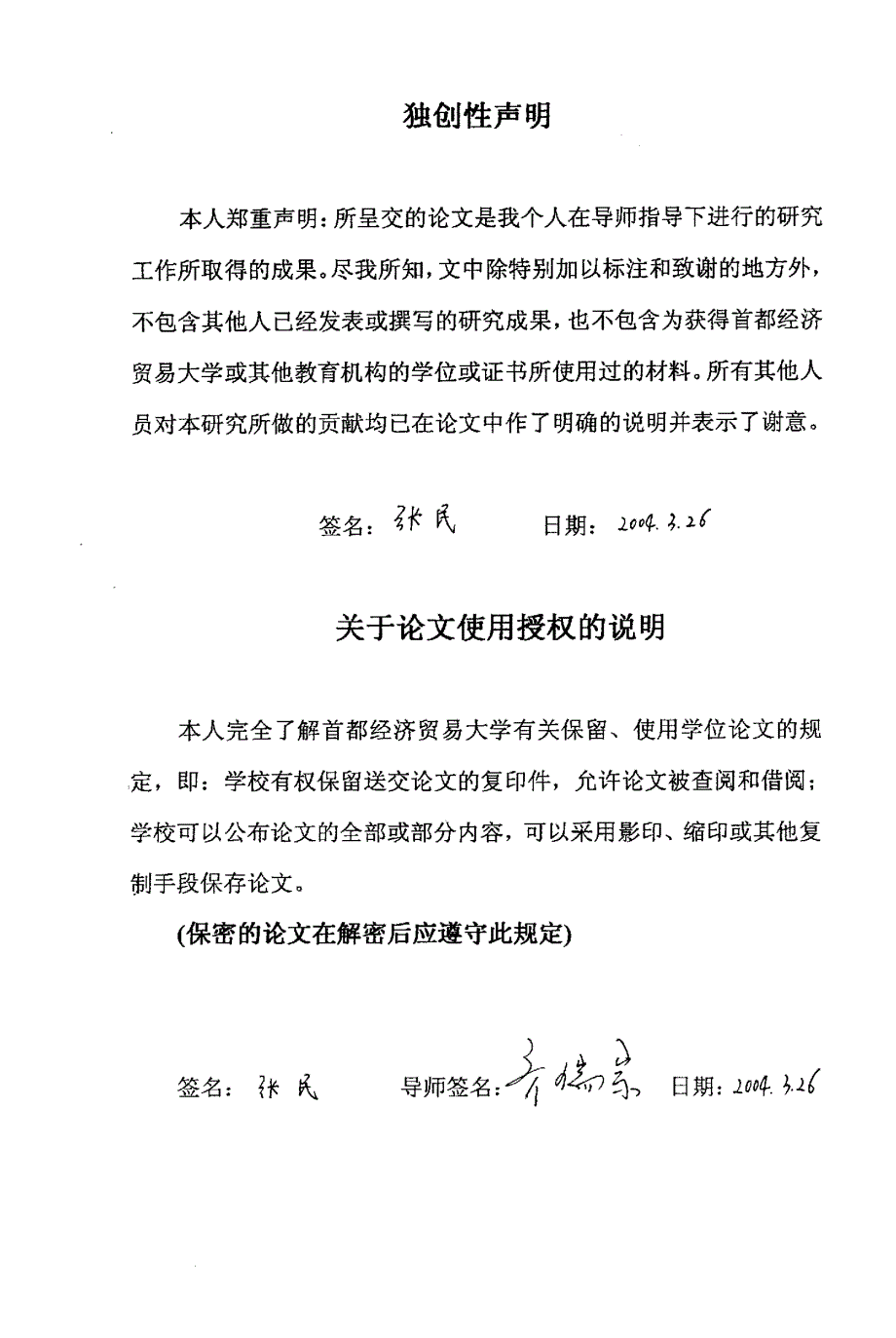 保险公司财务信息披露研究_第2页