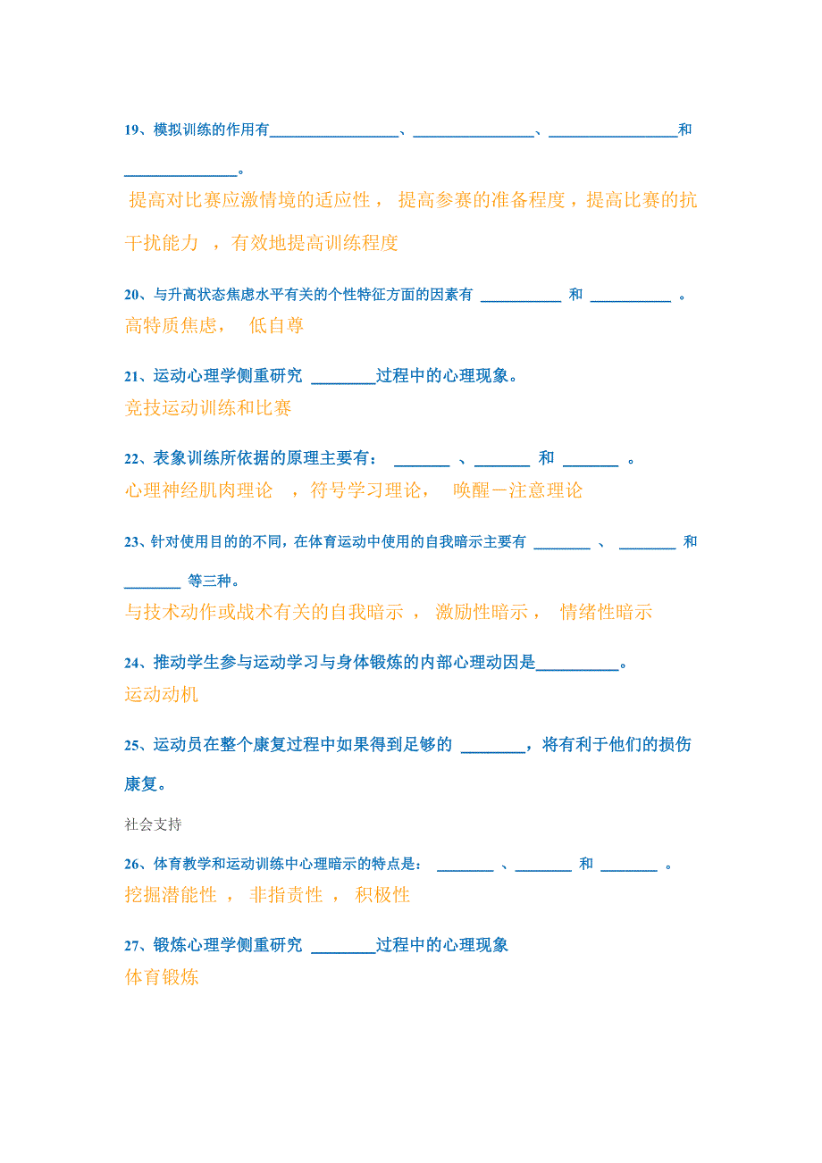 18春西南大学0912《体育心理学》作业答案_第3页