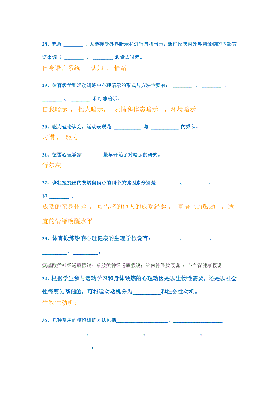 18春西南大学0912《体育心理学》作业答案_第4页