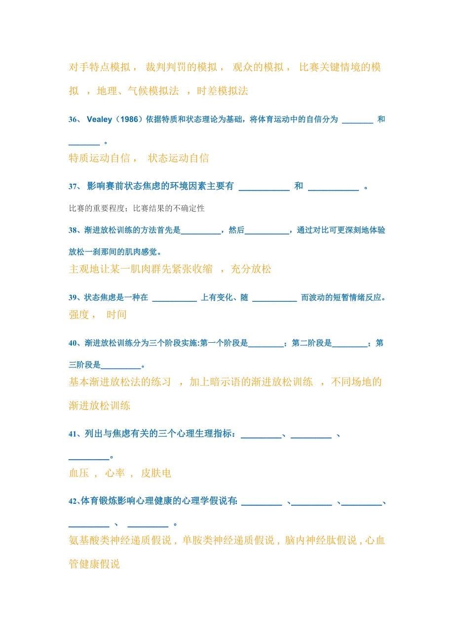 18春西南大学0912《体育心理学》作业答案_第5页