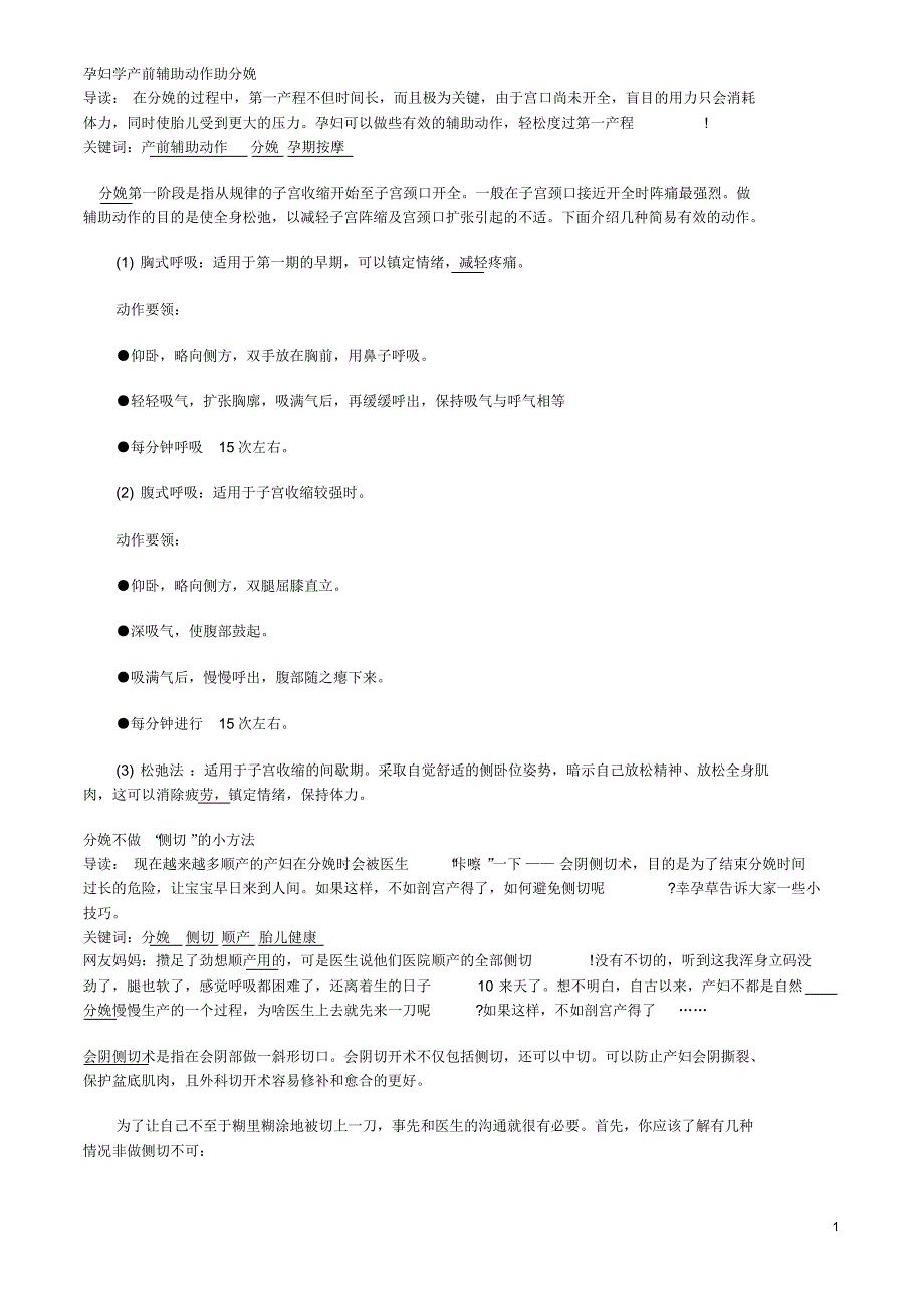 孕妇学产前辅助动作助分娩,生育保险相关信息_第1页