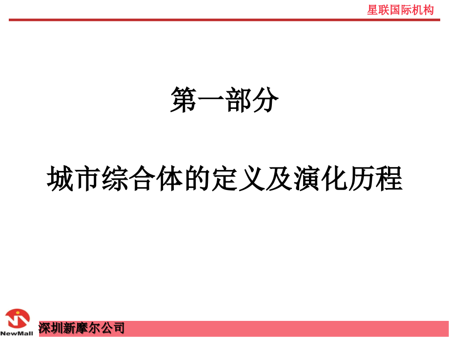 城市综合体的溯源、现状与趋势_第2页