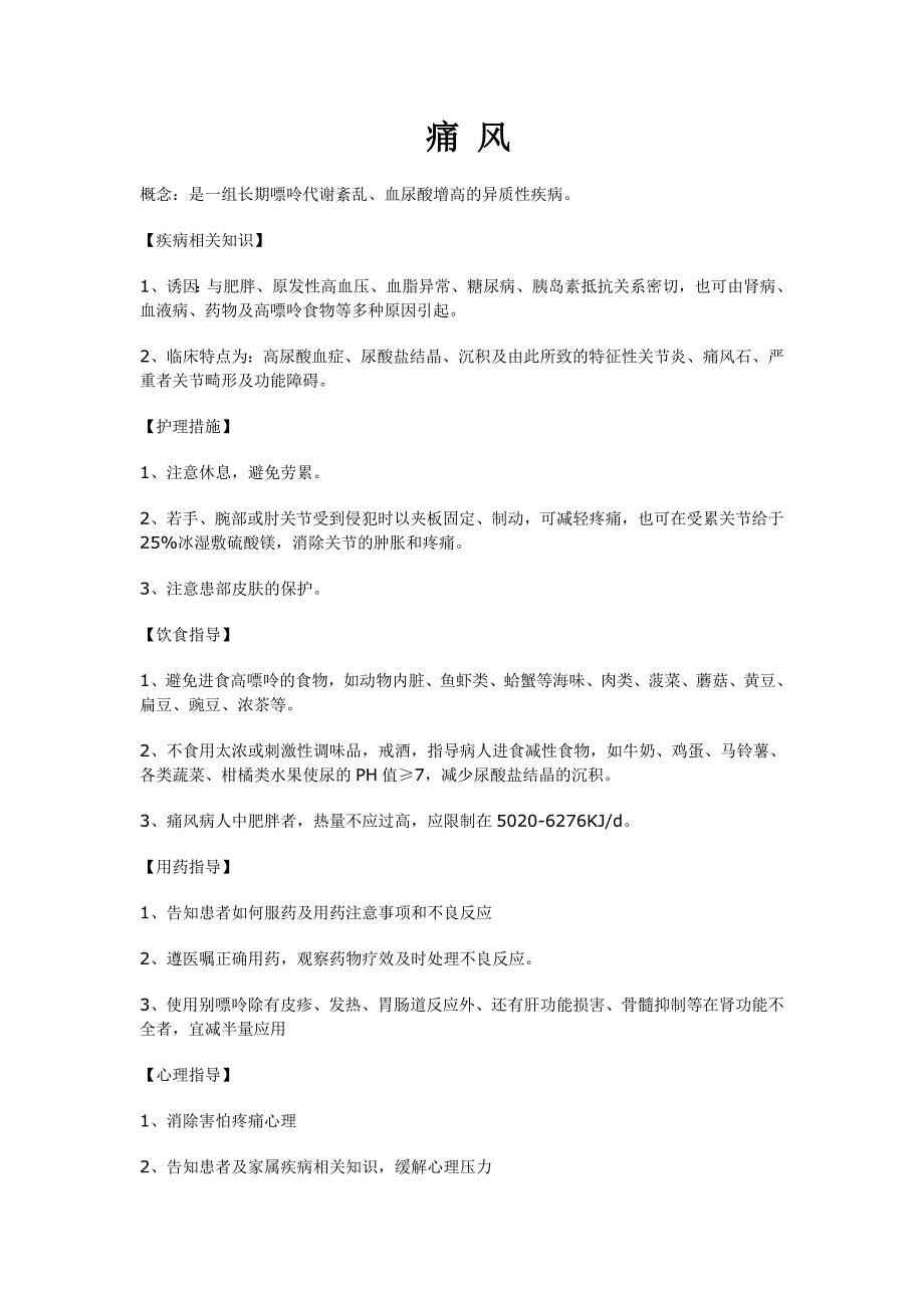 内分泌科护理常规文档_第3页