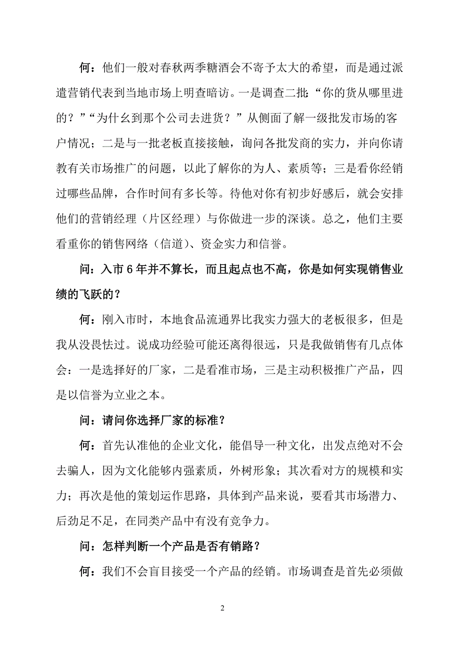 (参考10)重塑批发商金字招牌_第3页