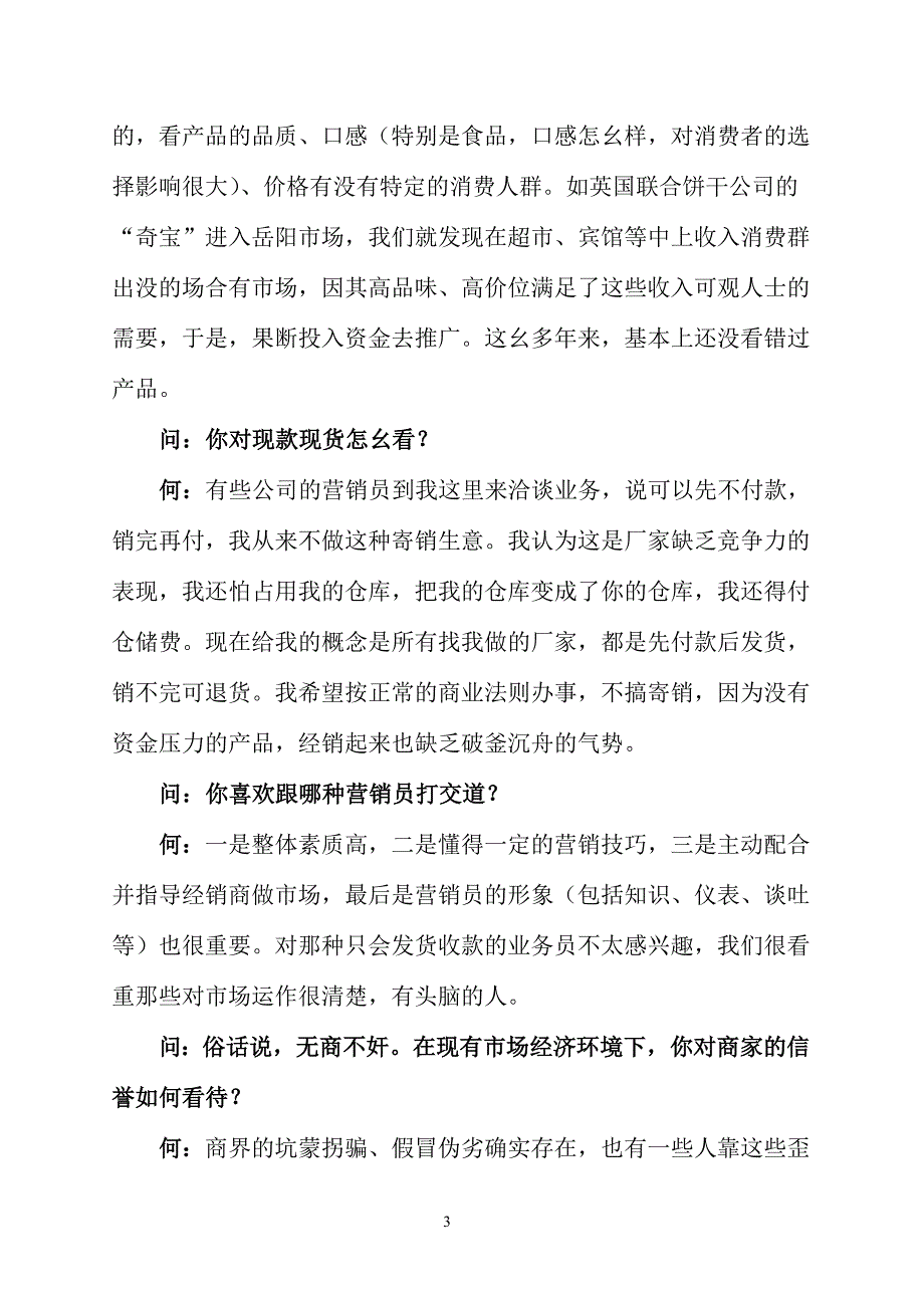 (参考10)重塑批发商金字招牌_第4页