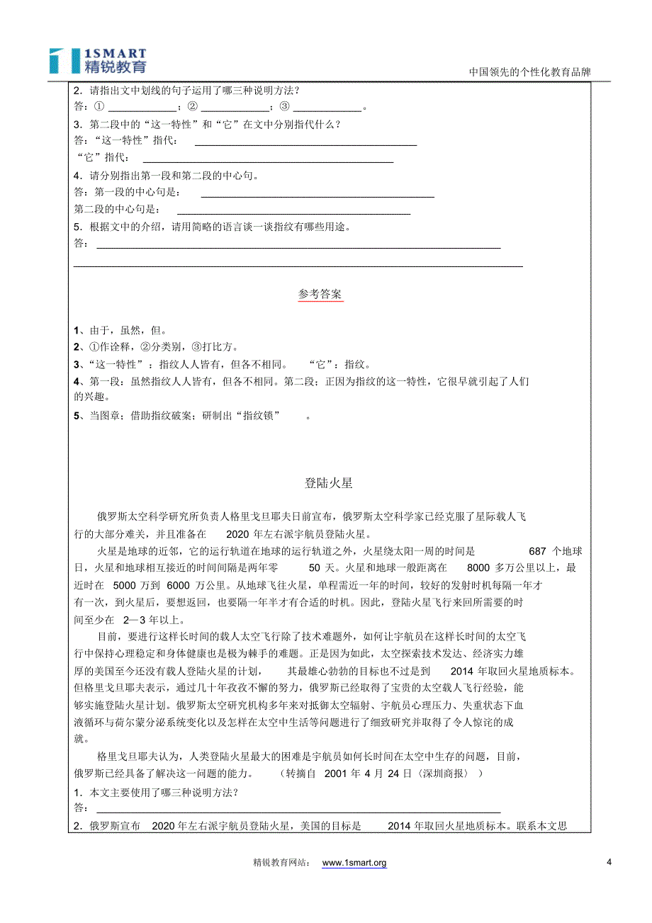 小学语文科普说明文阅读理解_第4页