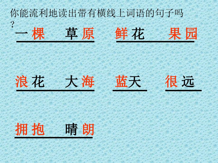 冀教版一年级上册《心里的世界》ppt课件精品课件_第4页