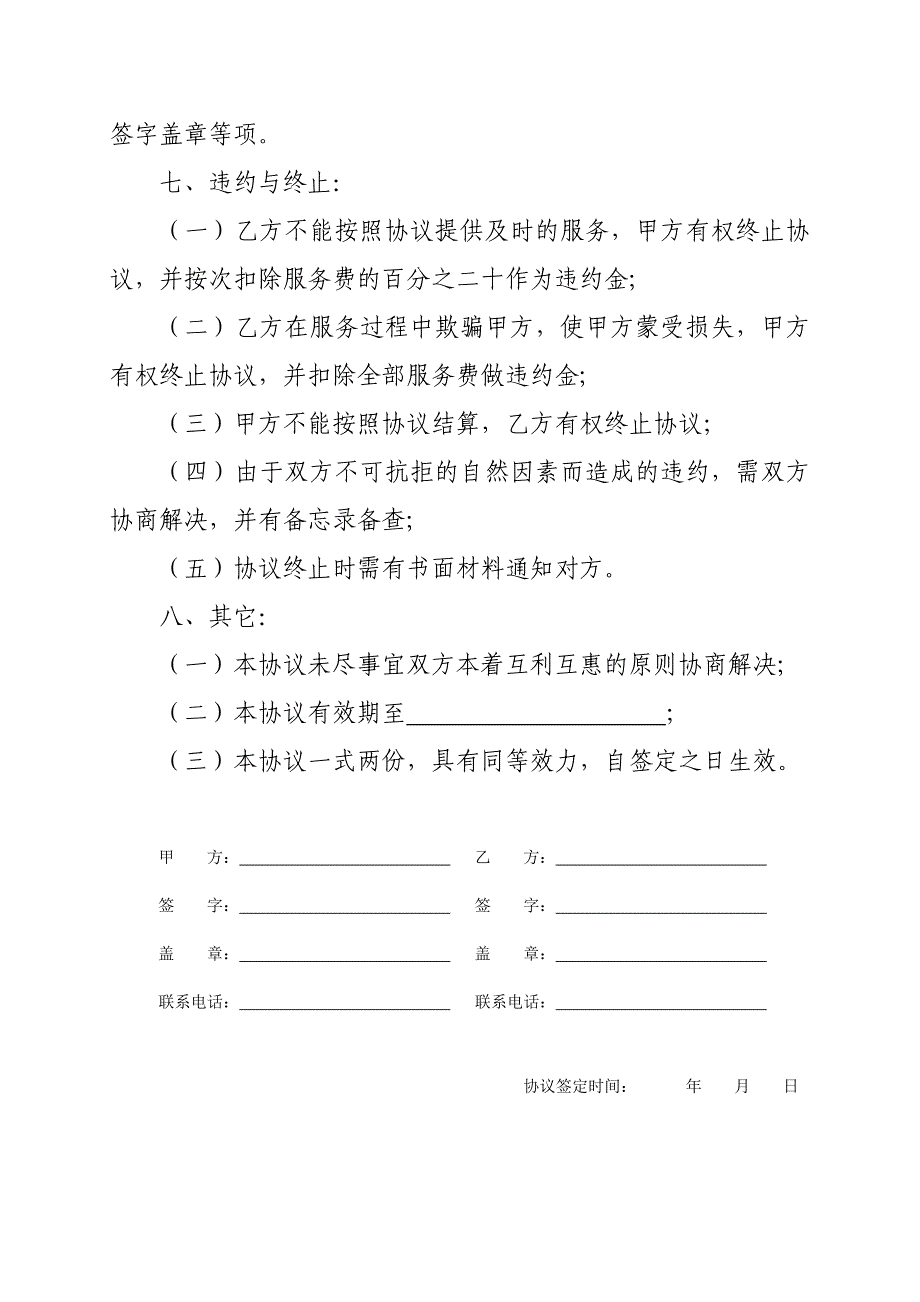 安全技术防范系统工程项目维护服务协议2_第3页