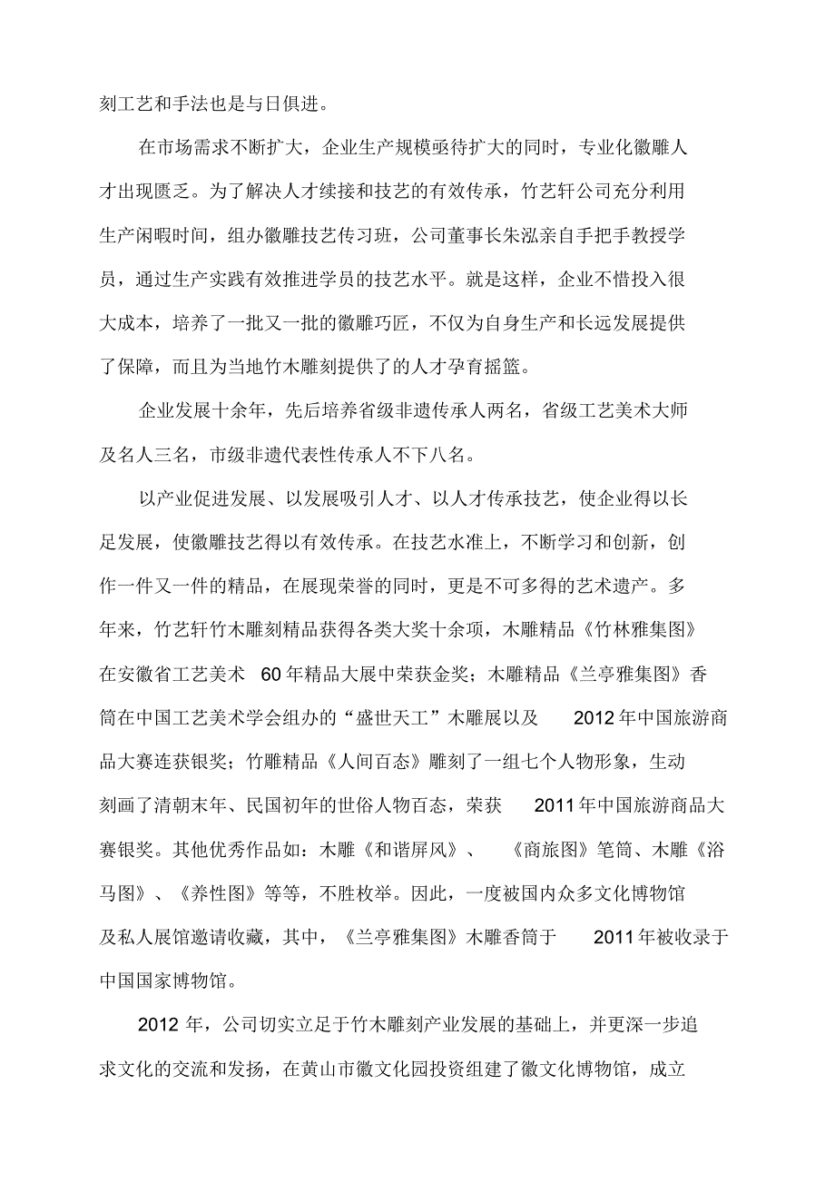 国家级非遗生产性保护基地——记黄山徽州竹艺轩雕刻有限公司_第3页