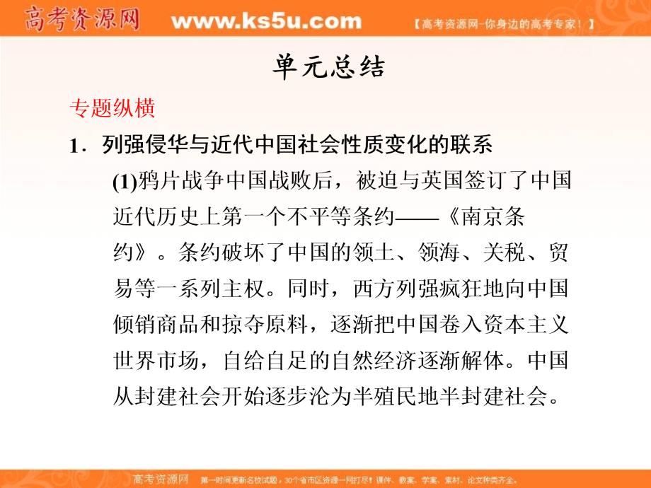 2012年高考历史三轮突破(3)近代中国反侵略、求民主的潮流主讲老师：章晓峰(高中历史学科带头人)_第2页