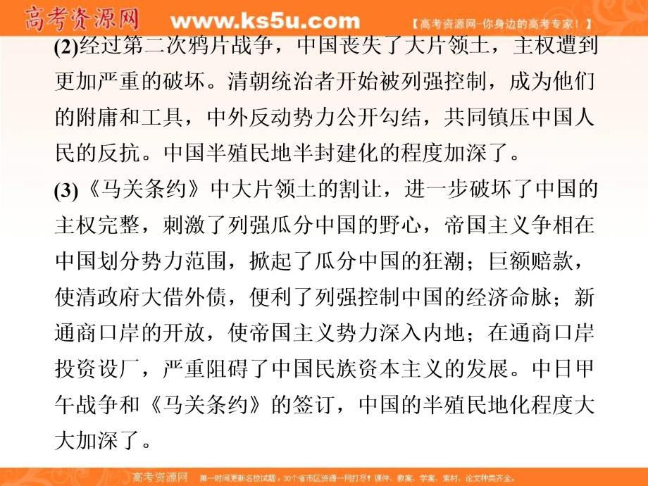 2012年高考历史三轮突破(3)近代中国反侵略、求民主的潮流主讲老师：章晓峰(高中历史学科带头人)_第3页