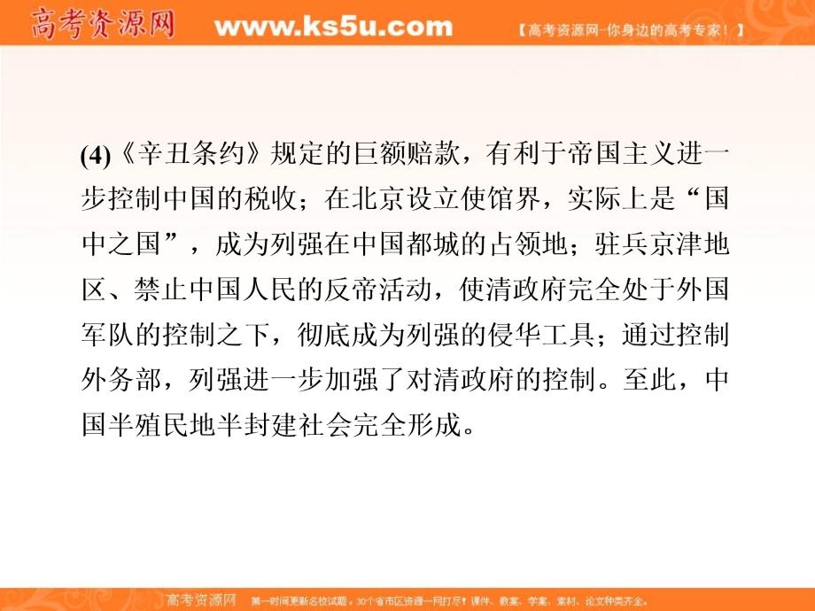 2012年高考历史三轮突破(3)近代中国反侵略、求民主的潮流主讲老师：章晓峰(高中历史学科带头人)_第4页