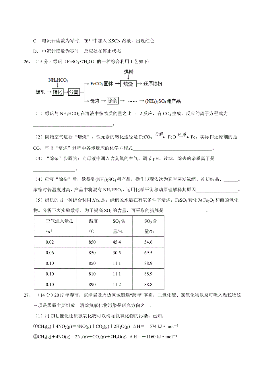 2017届高考高三考前模拟考试理综化学试题_第3页