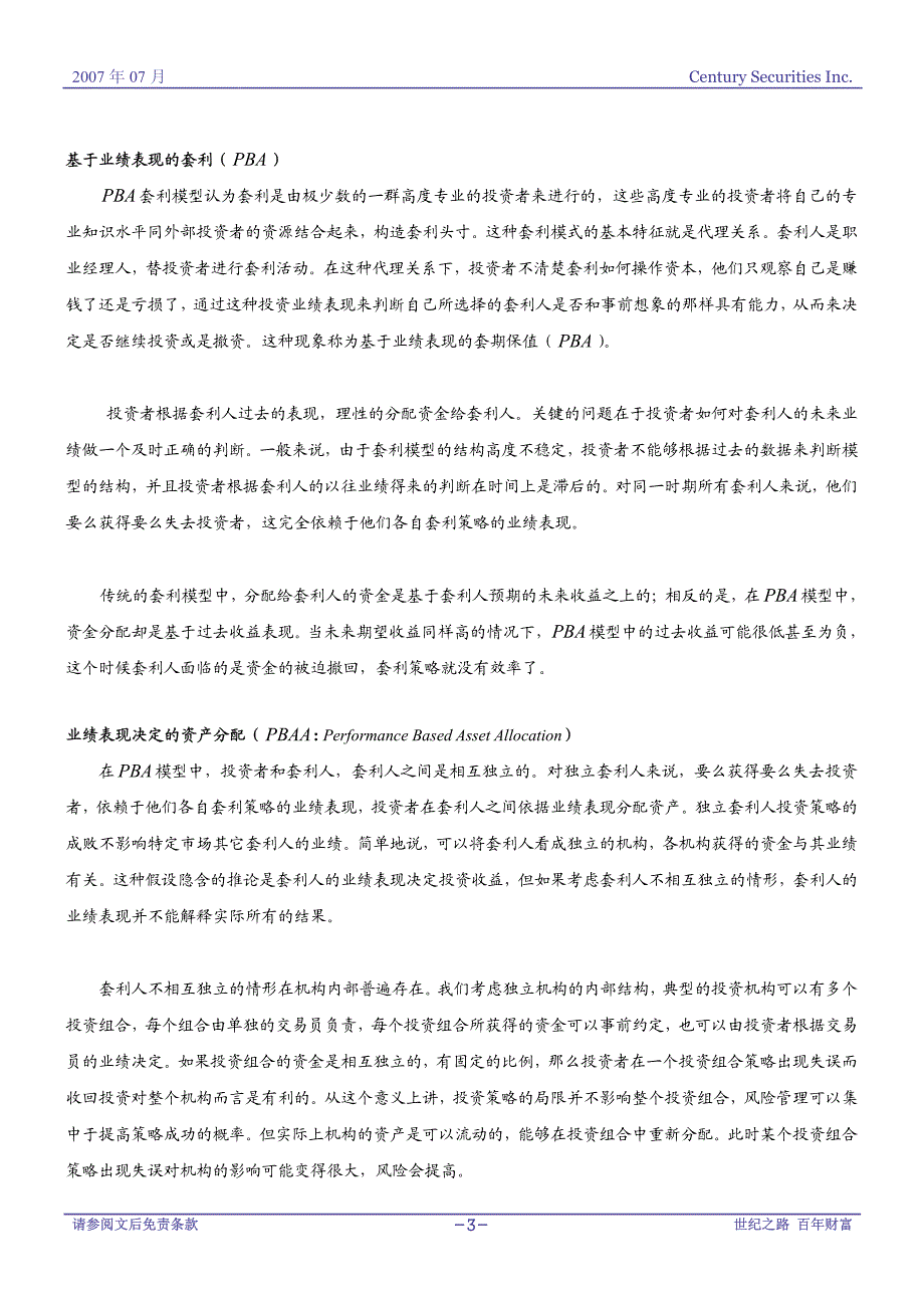 世纪证券-业绩表现，资产分配与衍生品交易风险管理_第4页