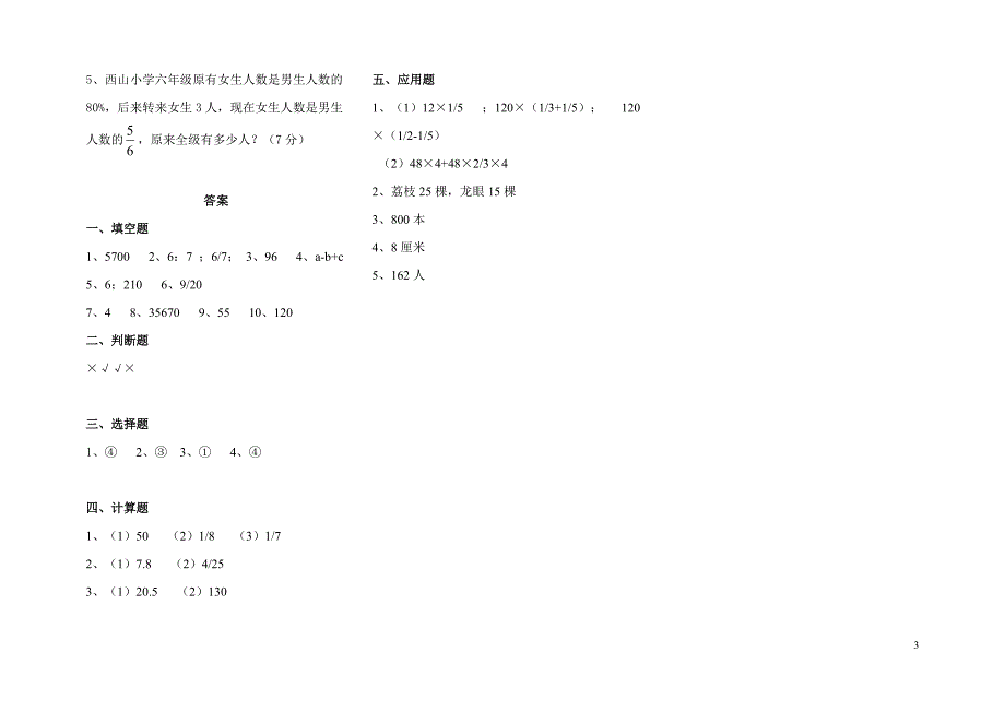 2008年广州小升初民校联考数学试卷(含答案)_第3页