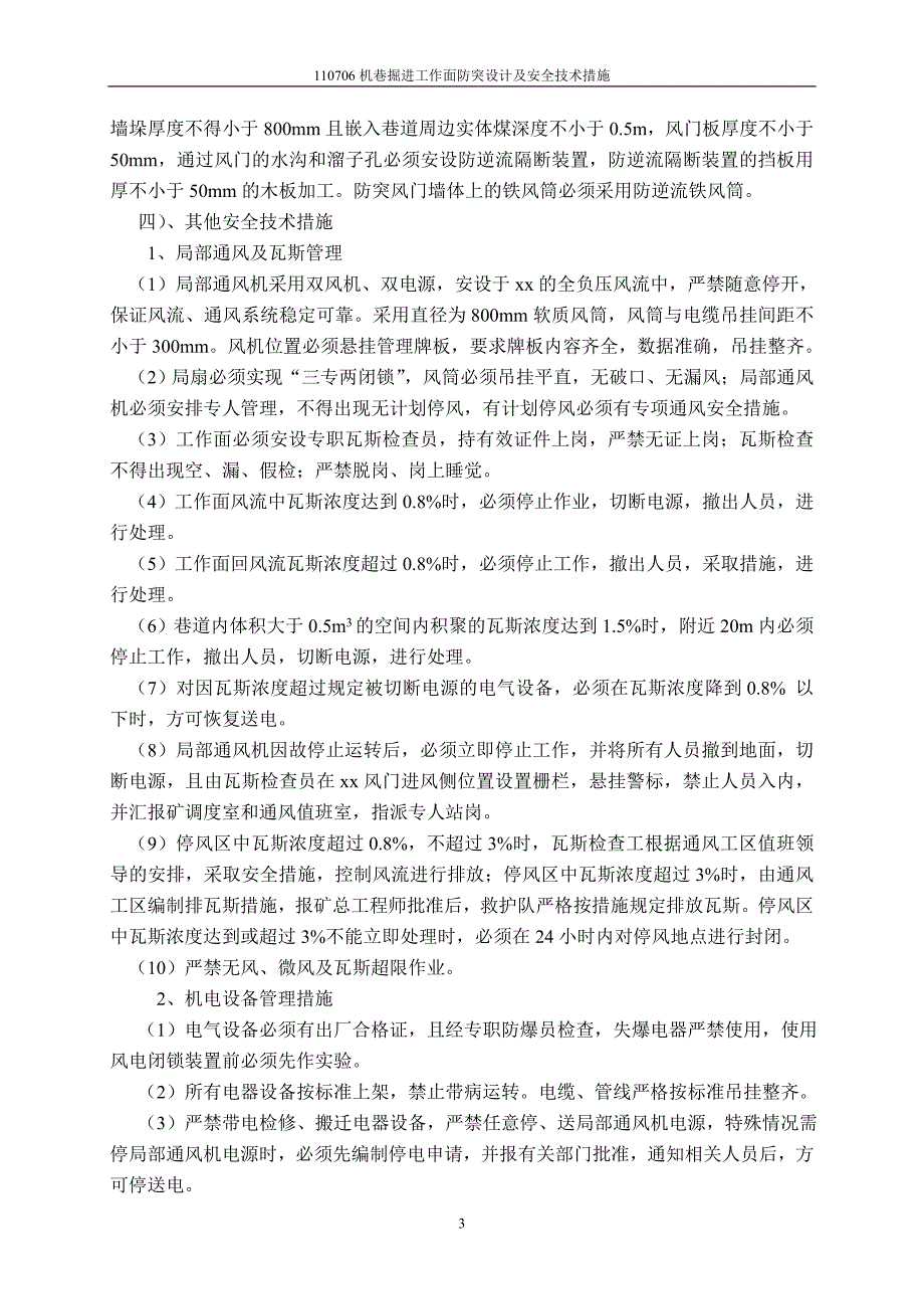 xx掘进工作面防突设计及安全技术措施_第4页