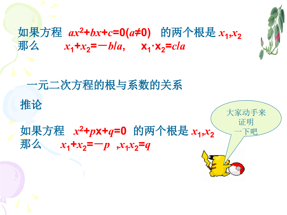 2014秋湘教版数学九上24《一元二次方程根与系数的关系》ppt课件_第3页