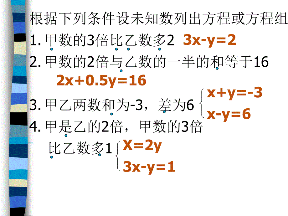 二元一次方程组的应用1_第2页