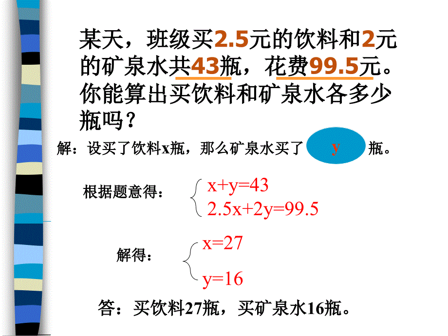 二元一次方程组的应用1_第3页