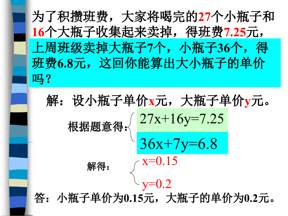 二元一次方程组的应用1_第4页