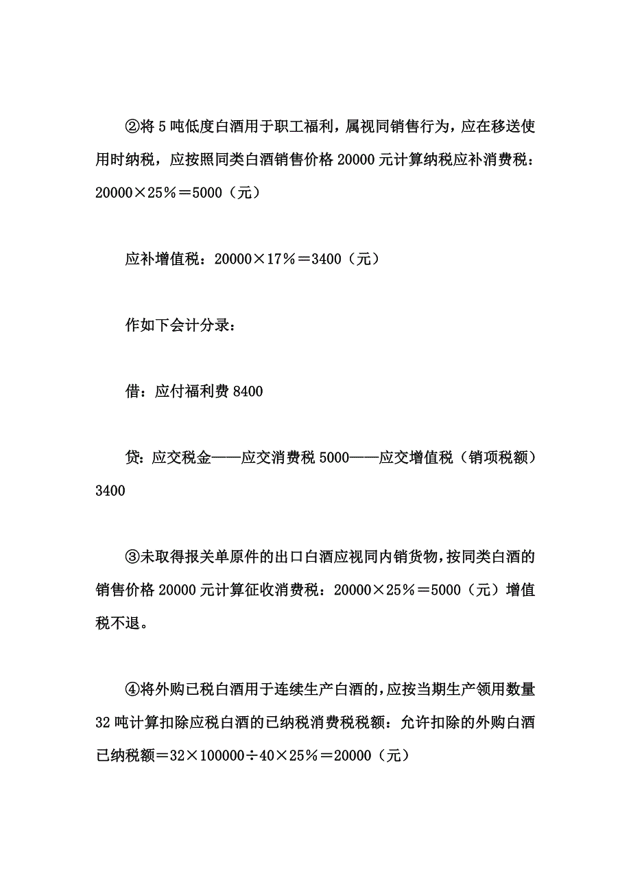 增值税销售白酒案例_第4页