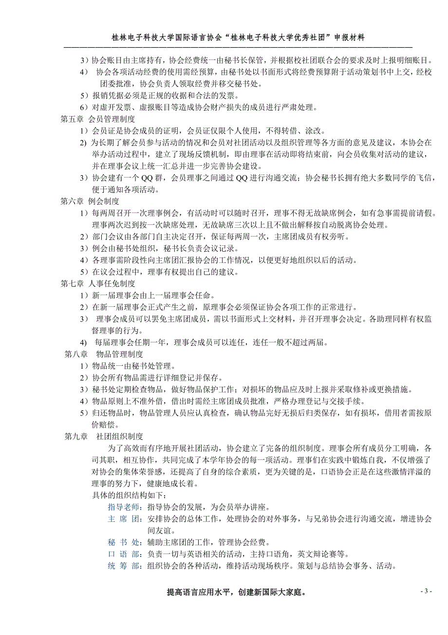 国际语言协会--评优材料-2010_第3页