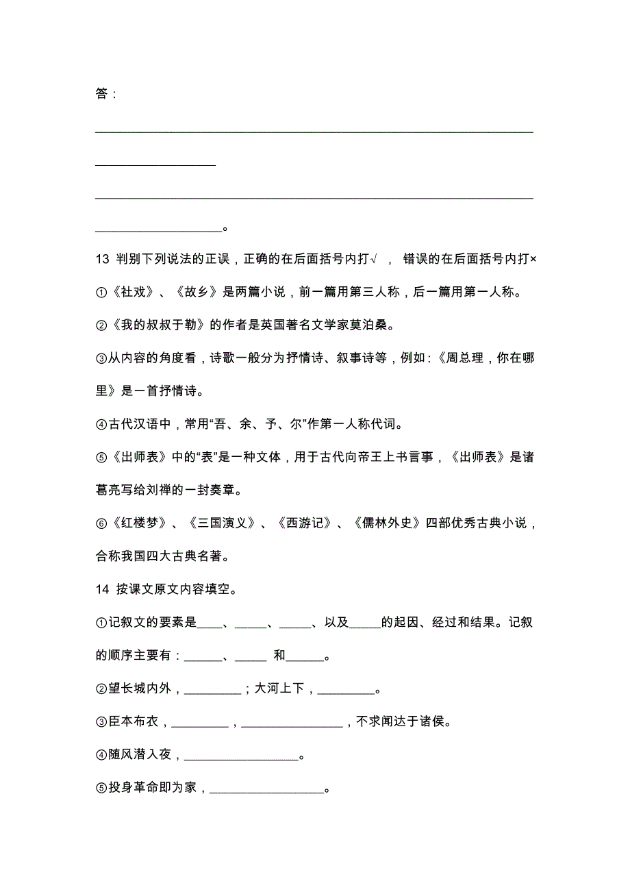 初中语文考点综合测试题_第4页