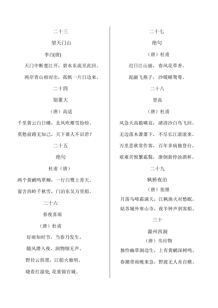 小学生优秀诗词背诵推荐篇目_第4页