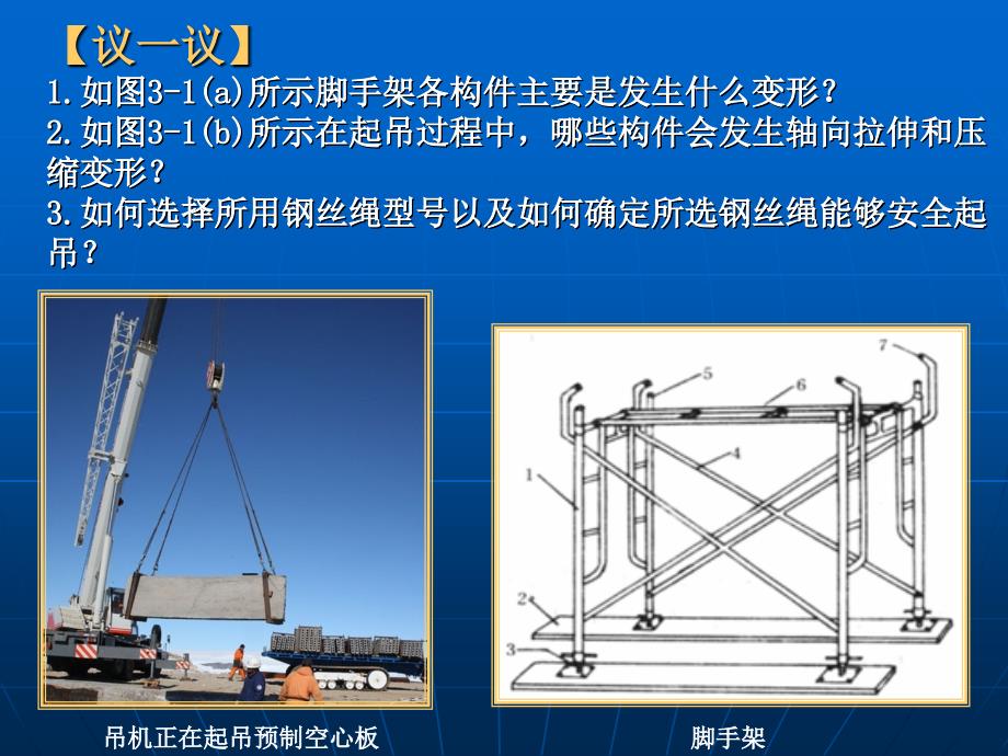 土木工程力学基础单元3直杆轴向拉压_第3页