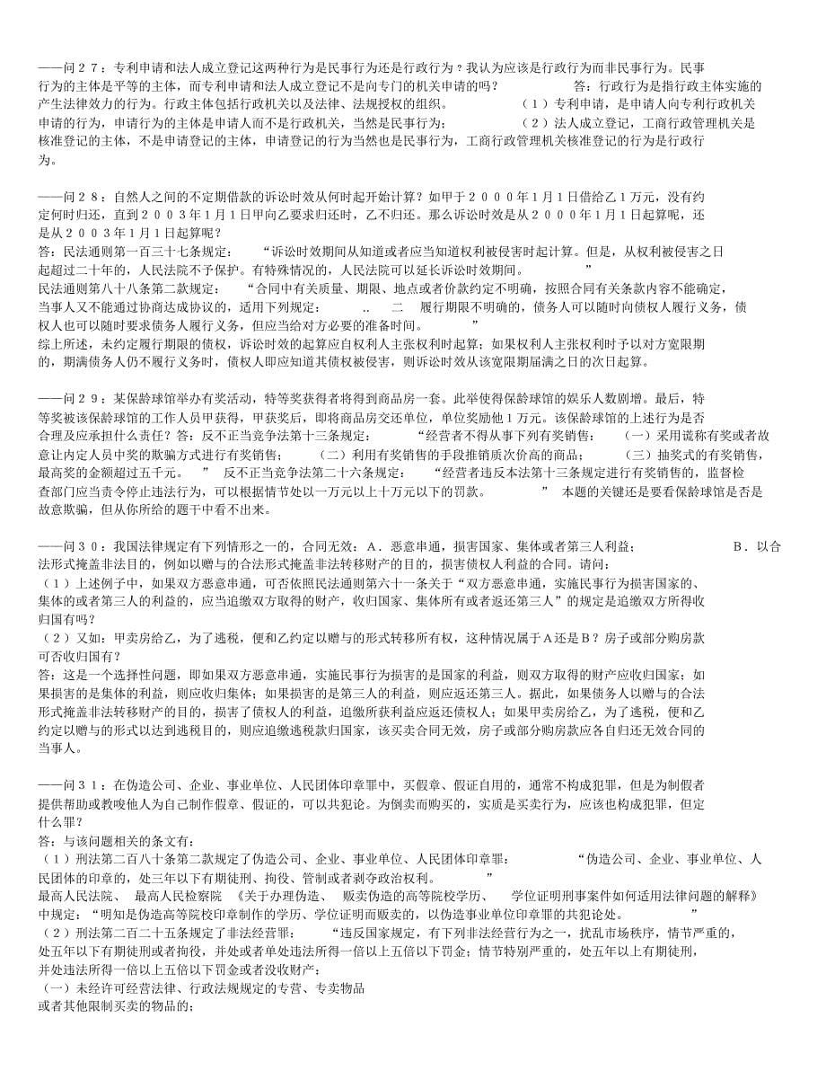 司法考试疑难考点一百二十问精解_第5页