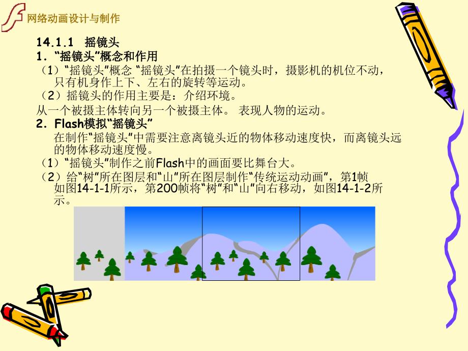 flashcs4动画制作项目实训教程ppt14_第2页