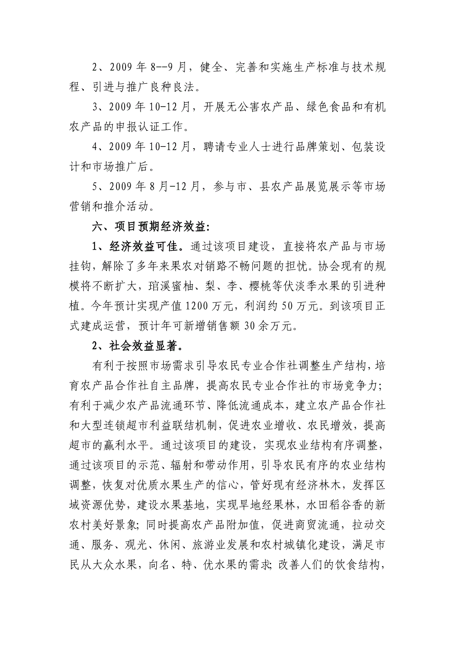 农产品“农超对接”品牌基地建设实施方案_第3页