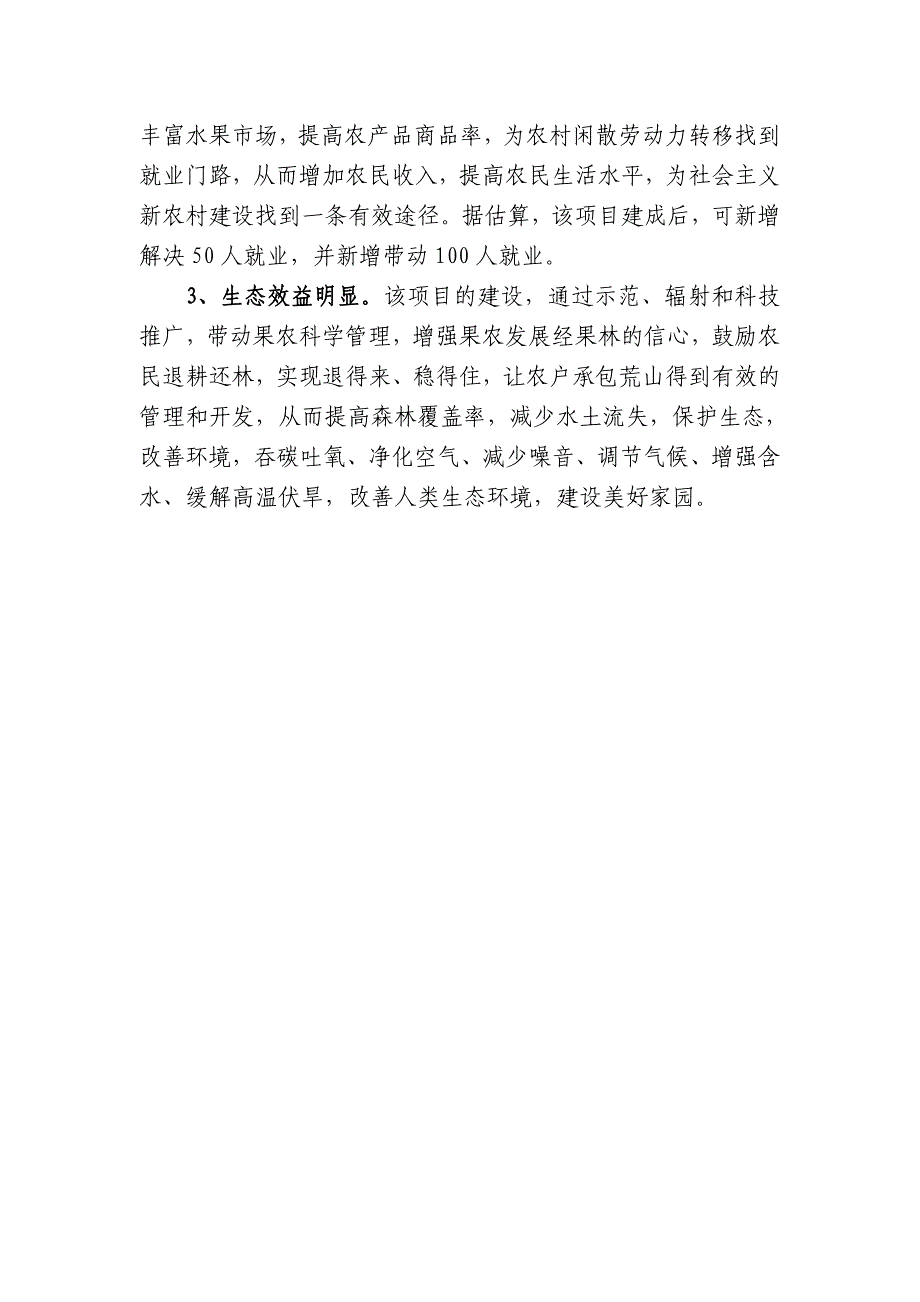 农产品“农超对接”品牌基地建设实施方案_第4页