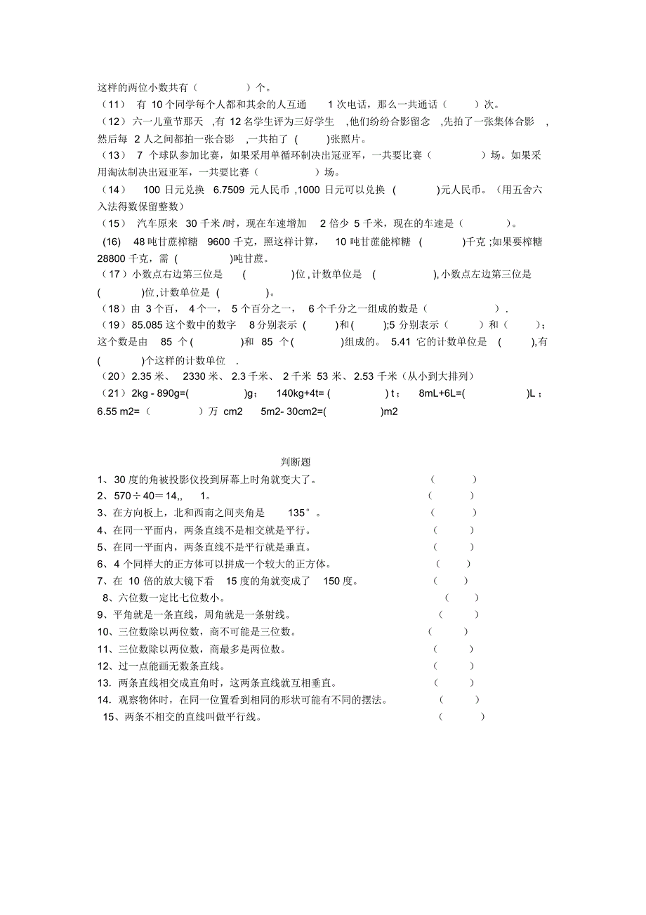 四年级数学专项练习_第2页