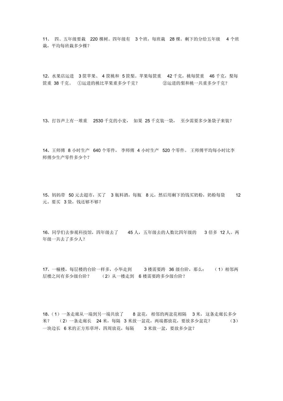 四年级数学专项练习_第5页