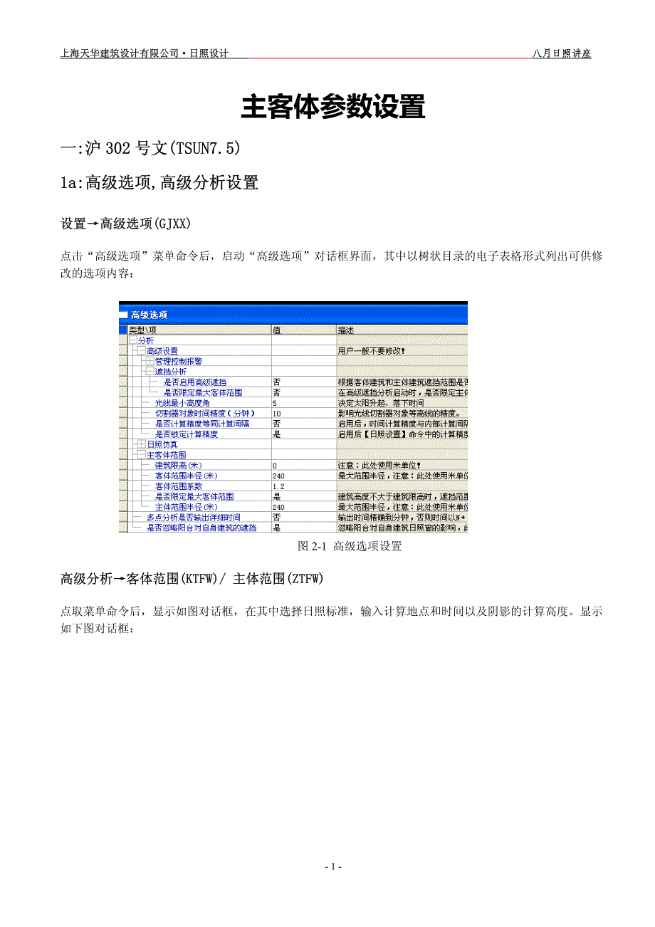 2012日照考试培训4-主客体参数设置20090806_第1页