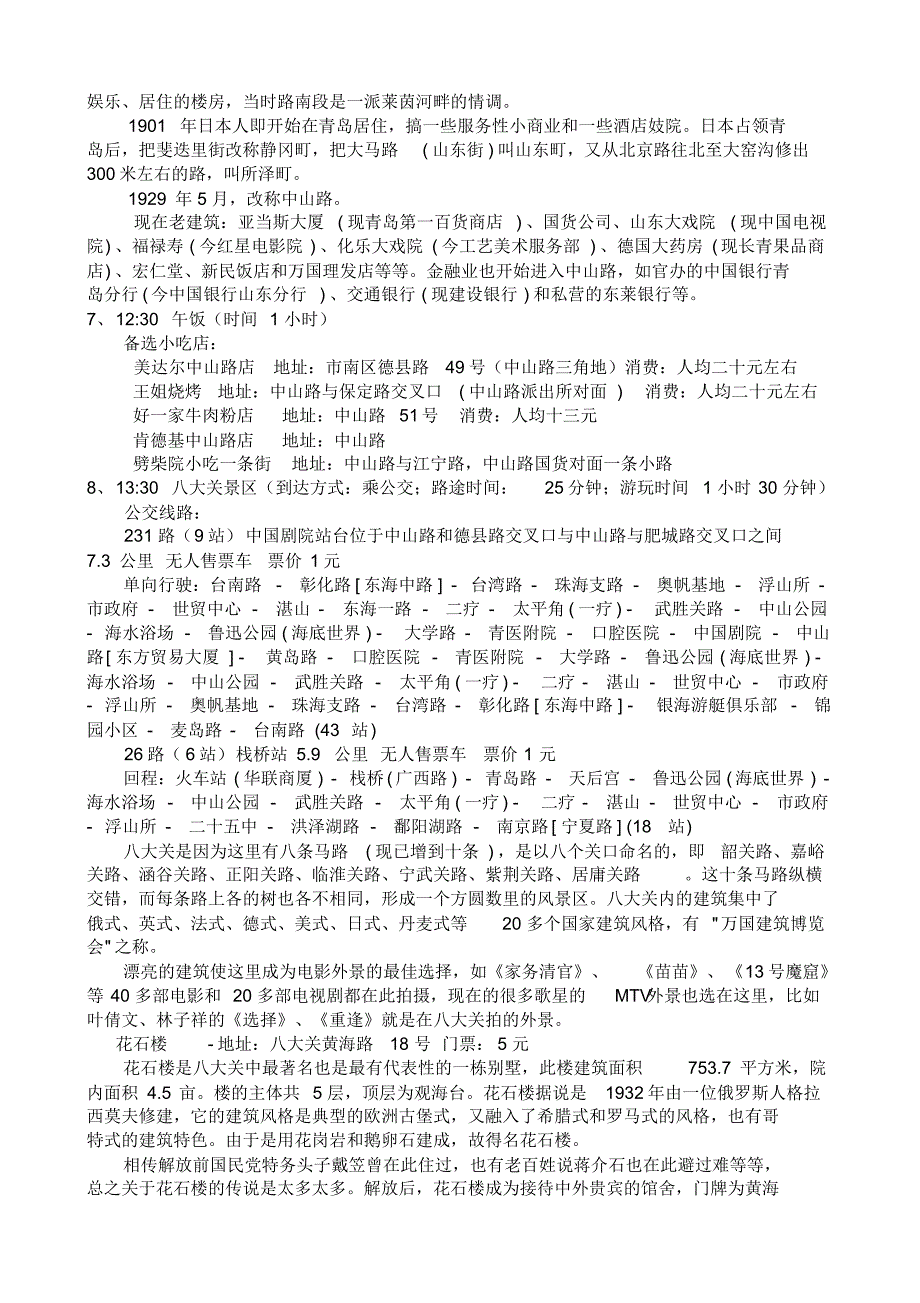 太原-青岛3日游攻略_第2页