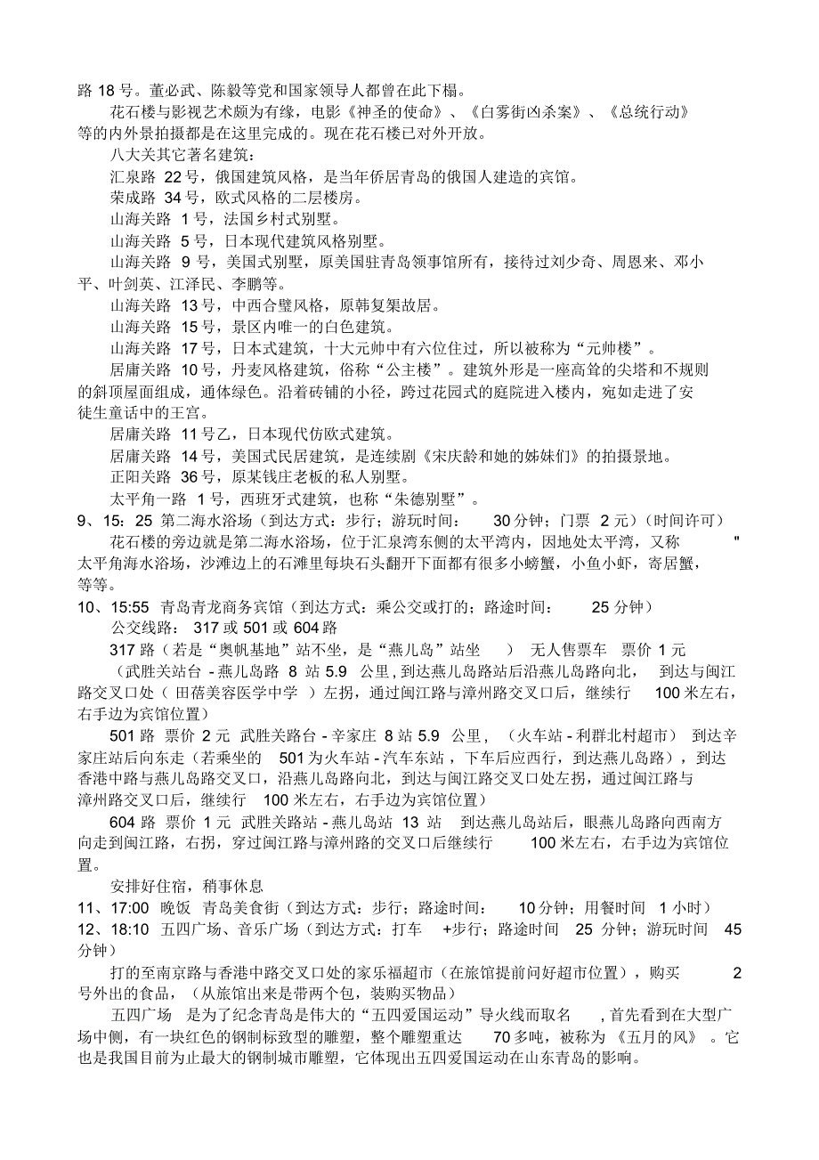 太原-青岛3日游攻略_第3页