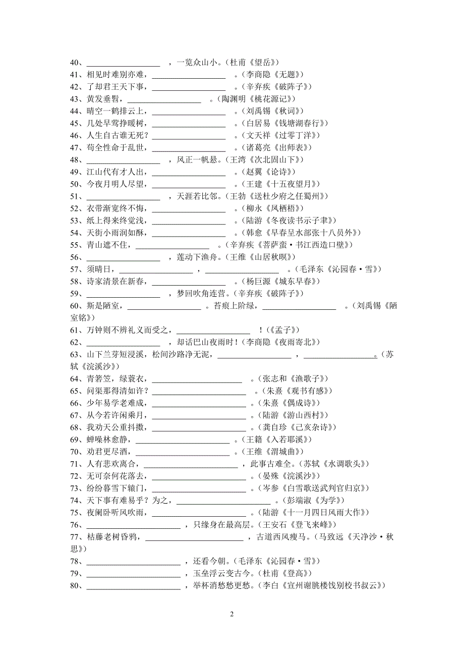 中考古诗文句默写_第2页