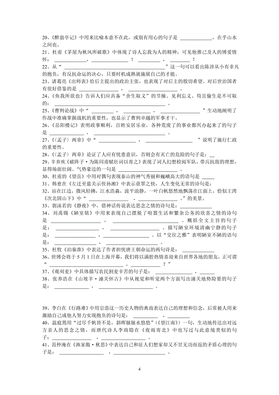 中考古诗文句默写_第4页