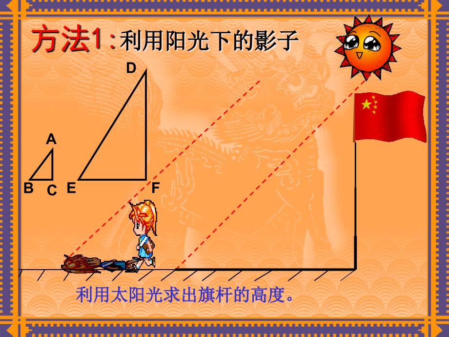 原教材第19章解直角三角形华师版八下《19.1测量》课件1★★★★★_第4页