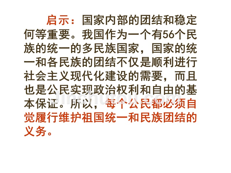 二、公民应履行维护国家利益的义务_第3页