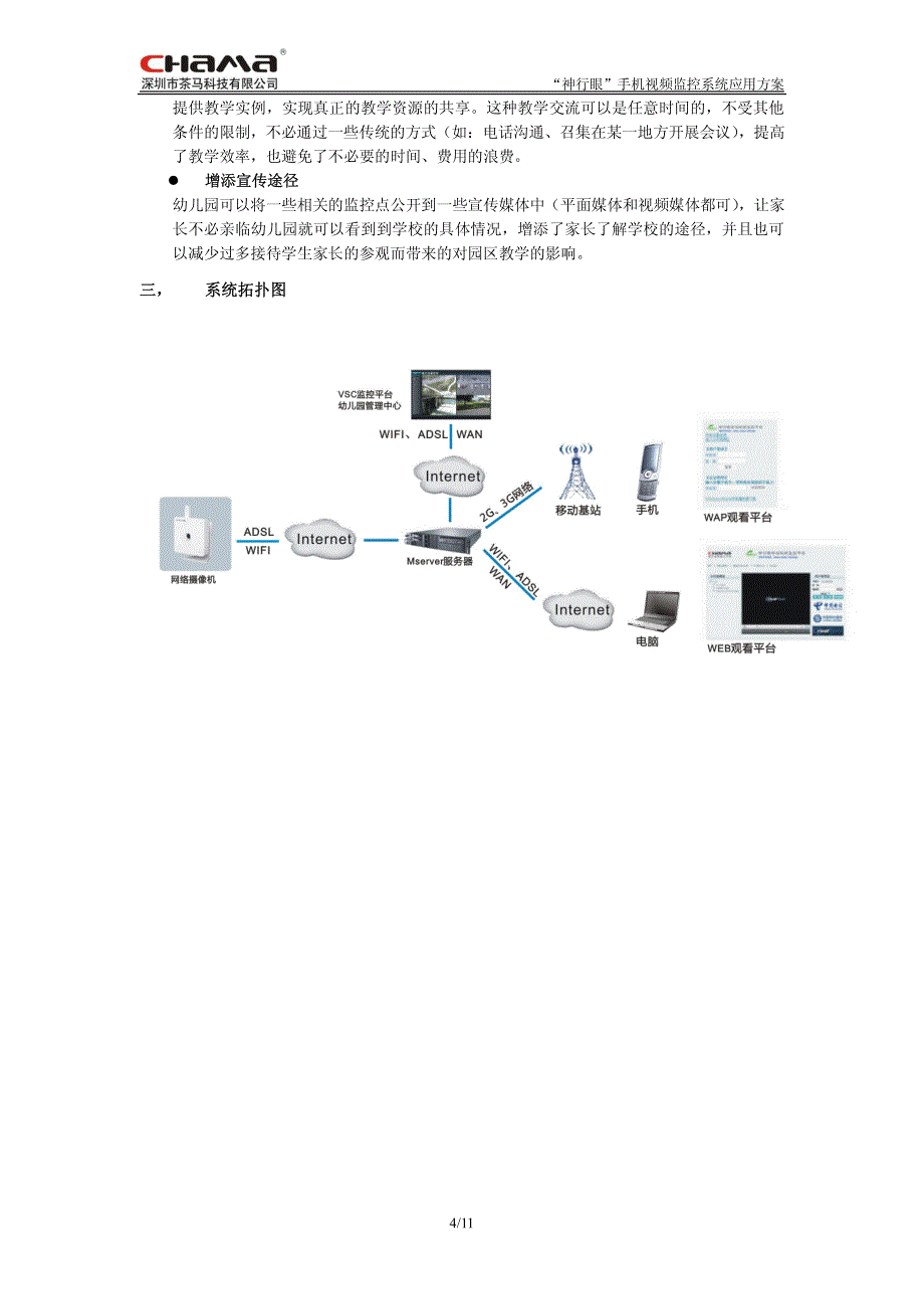 家庭看护应用方案_第4页