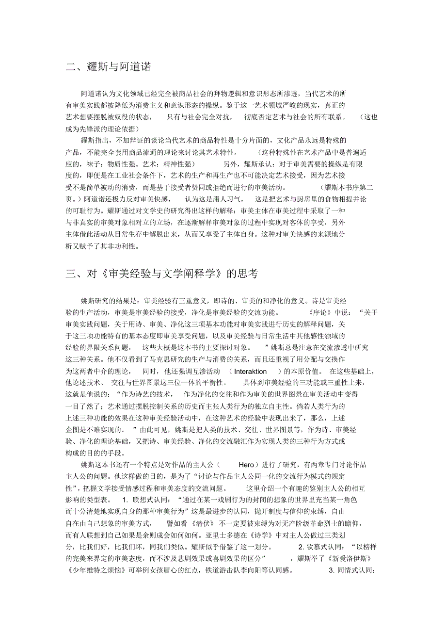 审美经验与文学解释学_第2页