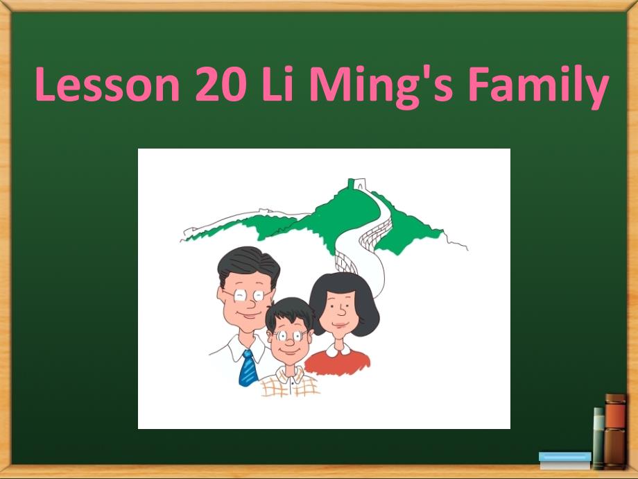 《lesson20limingsfamily课件》小学英语冀教版三年级起点三年级上册_第2页