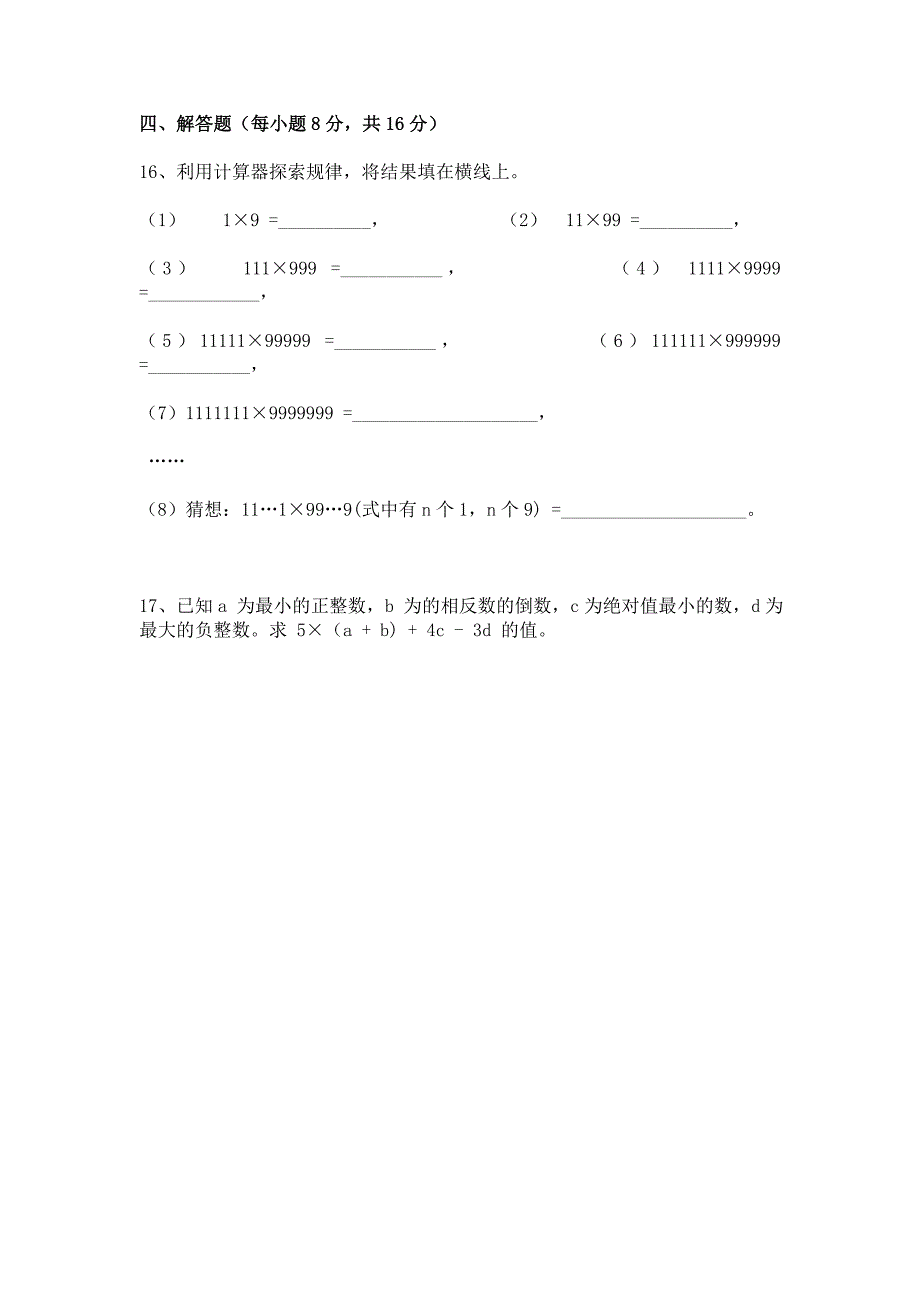 2010---2011学年第一学期七年级数学科测试题及答案（之一）-2004_第4页